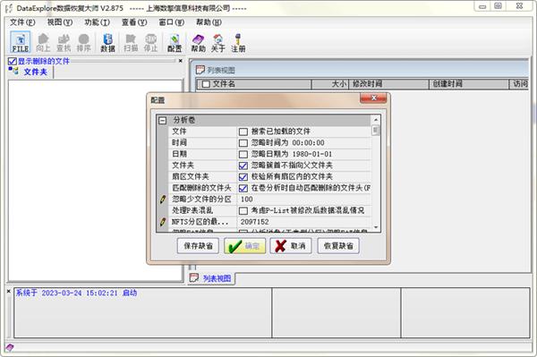 DataExplore数据恢复大师破解版 第4张图片