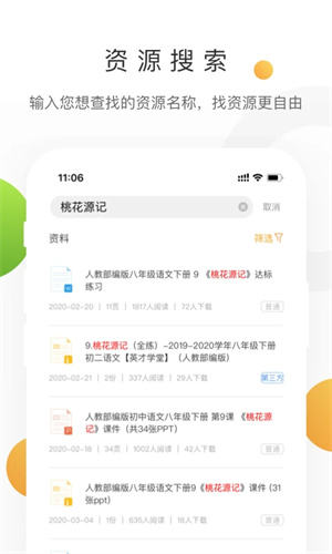 学科网破解版永久免费2024 第3张图片