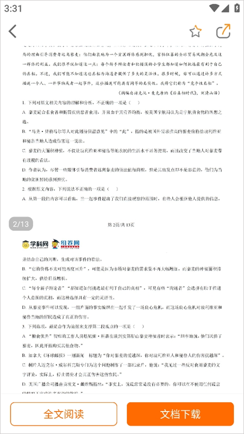 学科网破解版永久免费2024使用方法2