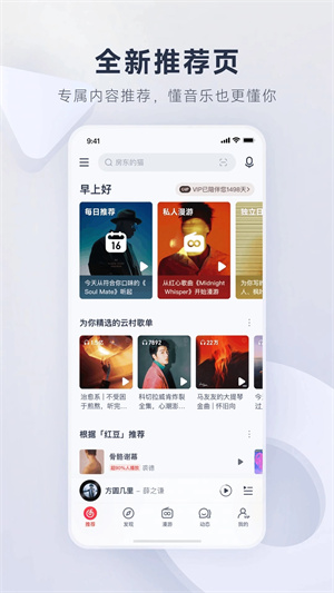 网易云音乐app官方下载 第2张图片