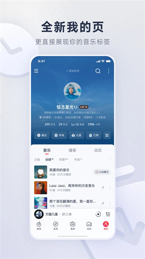 网易云音乐2020旧版本app3