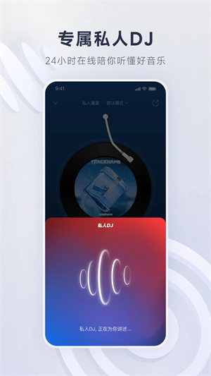 网易云音乐2020旧版本app4