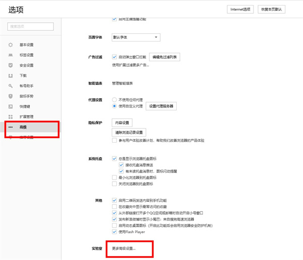 搜狗高速浏览器怎么设置兼容模式截图4