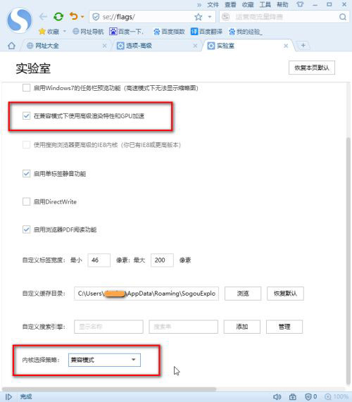 搜狗高速浏览器怎么设置兼容模式截图6