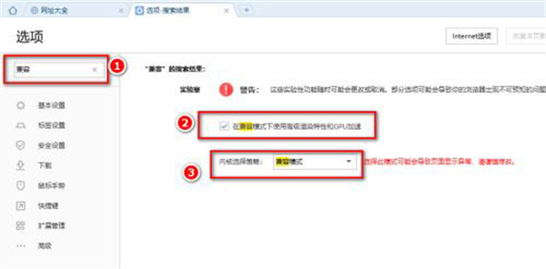 搜狗高速浏览器怎么设置兼容模式截图7