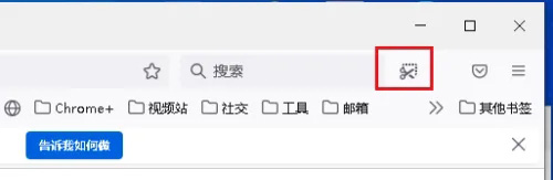 火狐浏览器怎么截屏？2