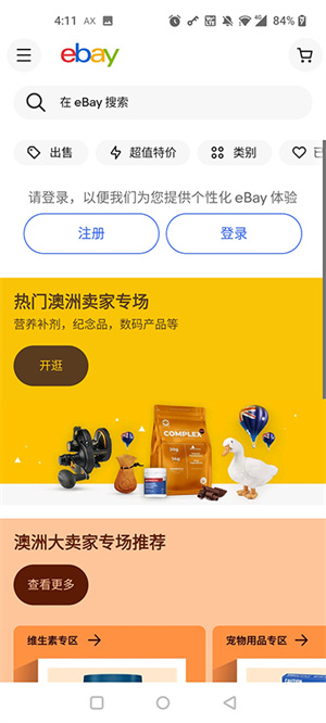 ebay全球购app中文版 第2张图片