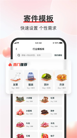 顺丰速运app中国内地版 第2张图片