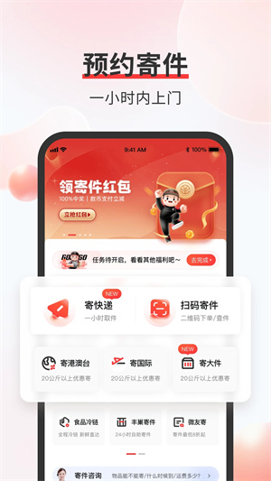 顺丰速运app中国内地版 第1张图片