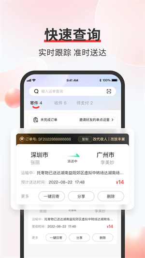 顺丰速运app中国内地版 第4张图片
