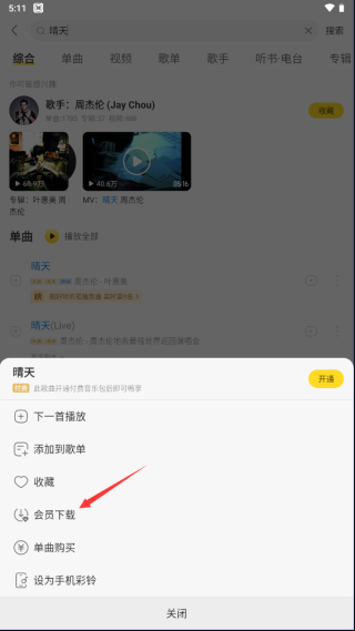 酷我音乐怎么下载无损音乐？3