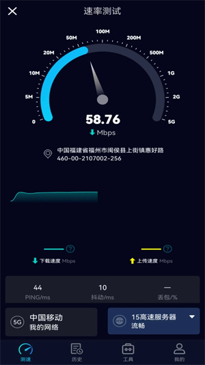 Ookla Speedtest测速最新版 第2张图片