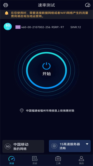 Ookla Speedtest测速最新版 第1张图片