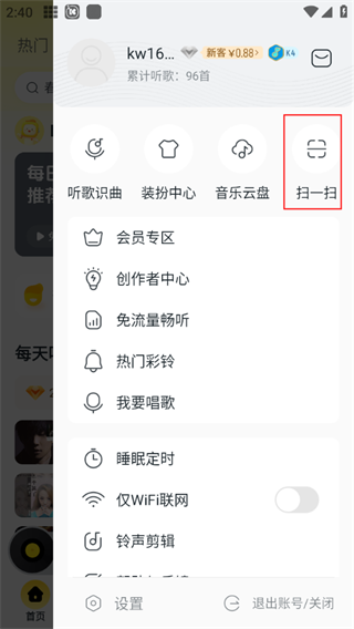 酷我音乐app扫一扫在哪里？2