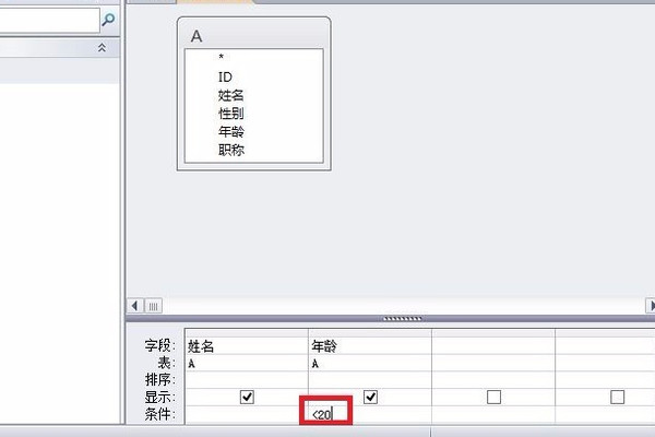 Access怎么创建查询截图4