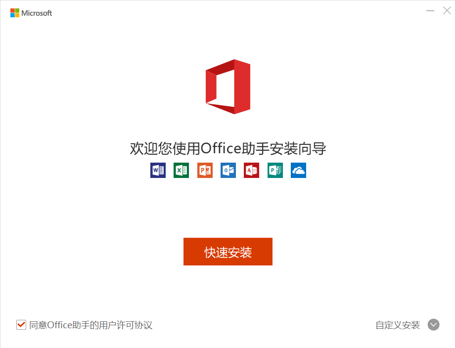 Access安装步骤截图1