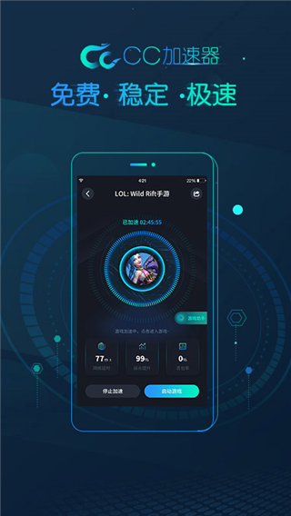 CC加速器永久破解版 第3张图片