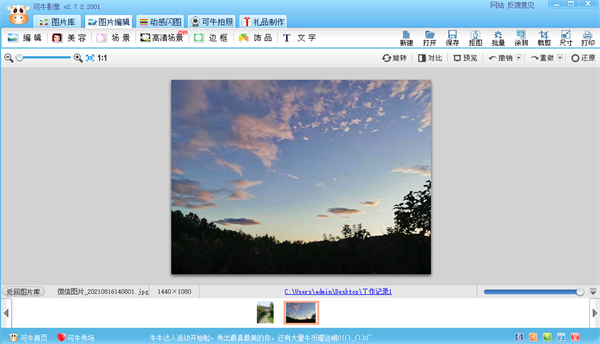 可牛影像官方免费下载电脑版 第5张图片