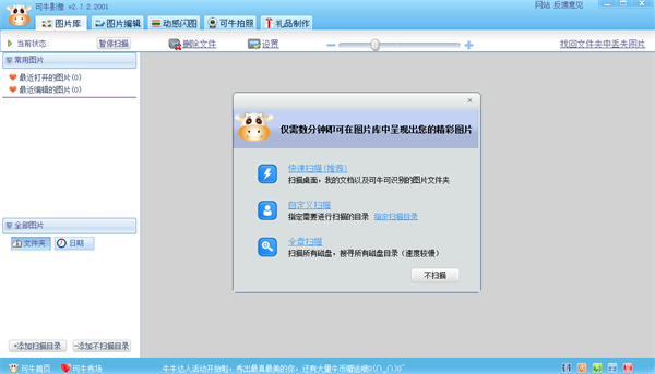 可牛影像官方免费下载电脑版 第4张图片