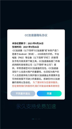 CC加速器怎么加速本地游戏截图2