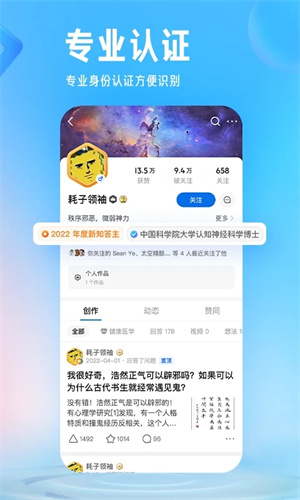 知乎APP下载安装 第4张图片