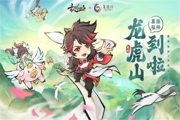 最强祖师官方正版下载 第1张图片