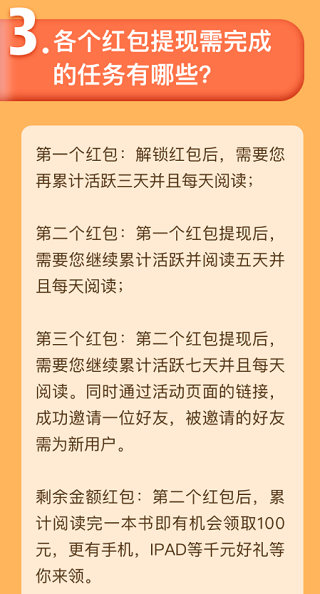 蛮多小说红包攻略截图3