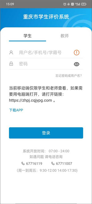重庆综评app官方下载最新版本2024 第2张图片