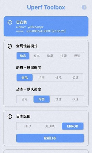 YC调度管理免ROOT版 第4张图片