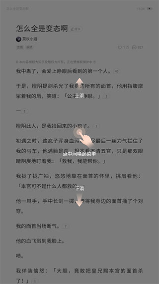 盐言故事app使用教程3