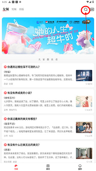 盐言故事app使用教程5