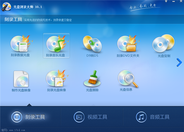 光盘刻录大师官方版截图1