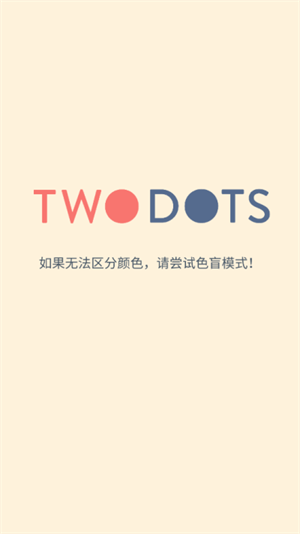 Two Dots破解版无限金币 第2张图片