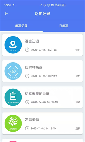 护林员巡护系统APP 第1张图片