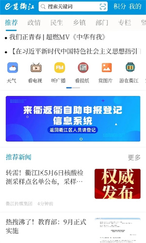 e览衢江app下载 第1张图片