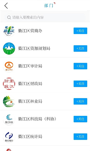 e览衢江app下载 第4张图片