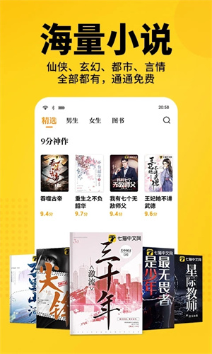 七猫小说app最新版本 第5张图片
