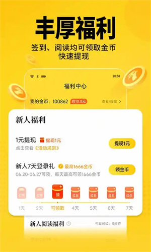 七猫小说官方下载app 第3张图片