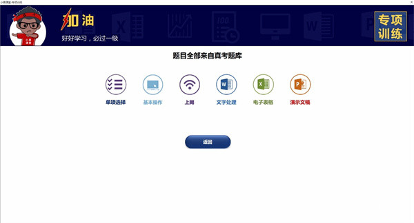 小黑课堂计算机二级WPSoffice题库2024年使用说明1