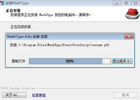 MathType7.8破解版安装步骤4