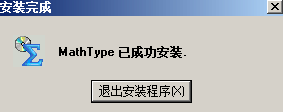 MathType7.8破解版安装步骤5