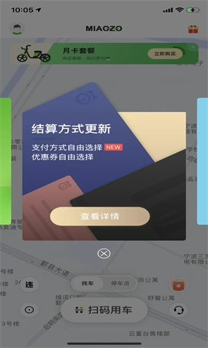 喵走出行app安装下载 第1张图片