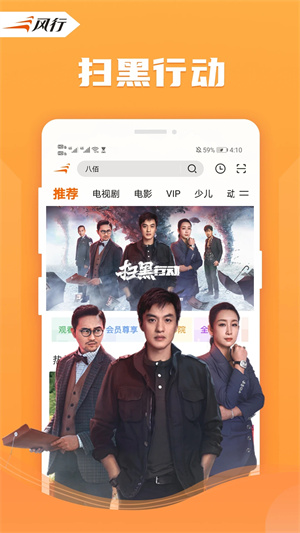 风行视频app2022最新版 第1张图片