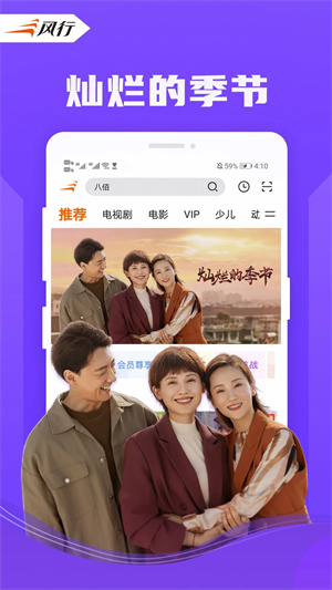 风行视频app2022最新版 第2张图片