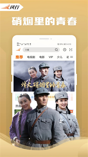 风行视频app2022最新版 第3张图片