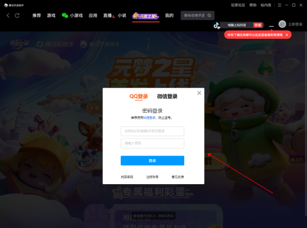 腾讯手游助手怎么玩截图2