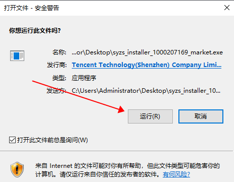 腾讯手游助手安装教程截图1