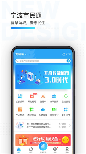 宁波市民通app下载 第3张图片