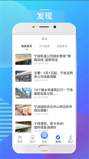 宁波地铁app下载安装 第4张图片