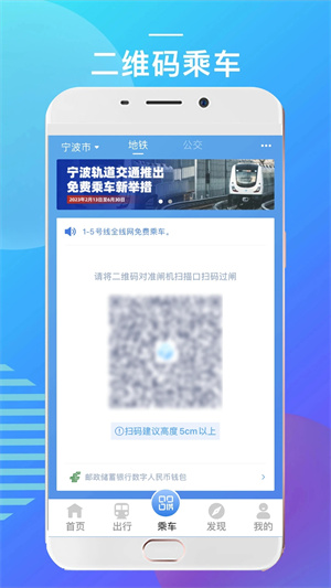 宁波地铁app下载安装 第2张图片